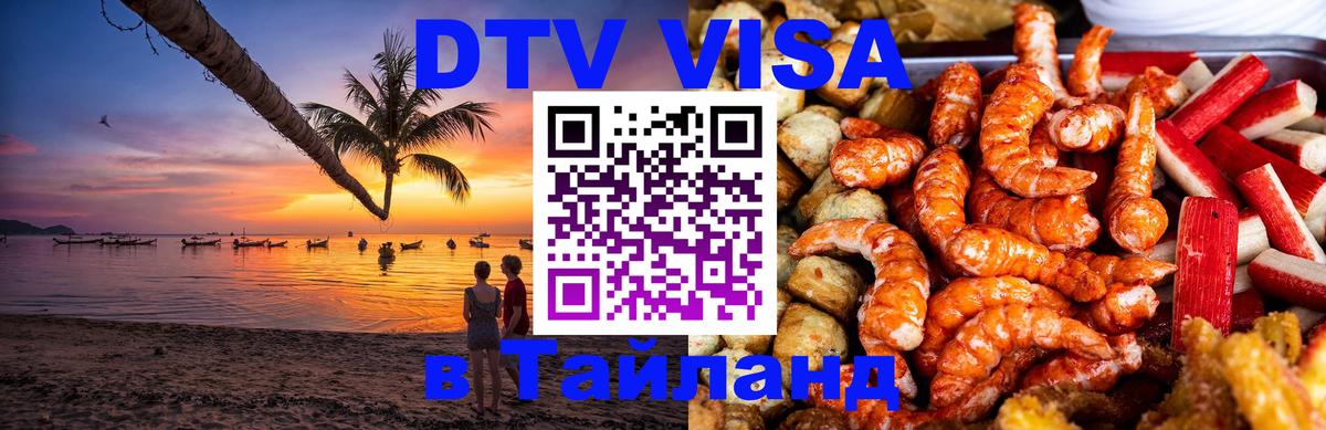 Цены на DTV визу в Таиланд — пакеты услуг, достаточно даже паспорта - 